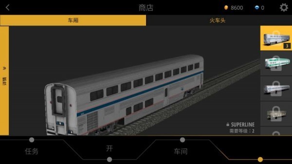 模拟火车2018v1.3.7(4)