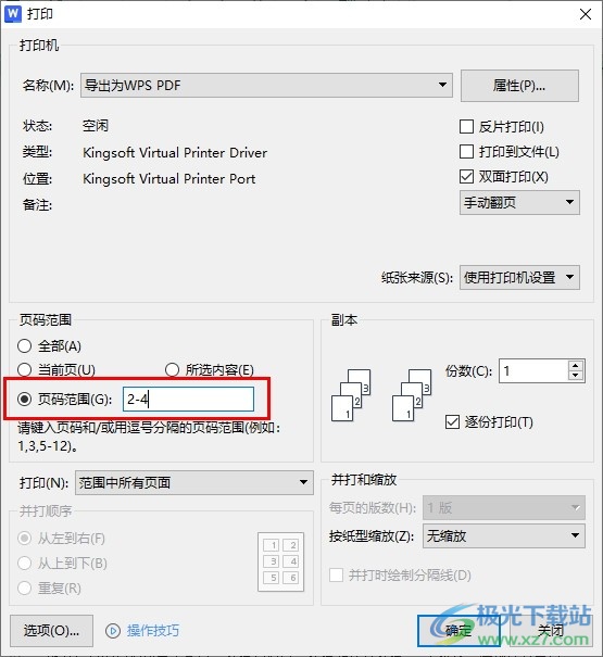 WPS Word设置打印指定的页数的方法