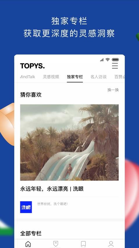 TOPYS官方版v3.9.0(4)