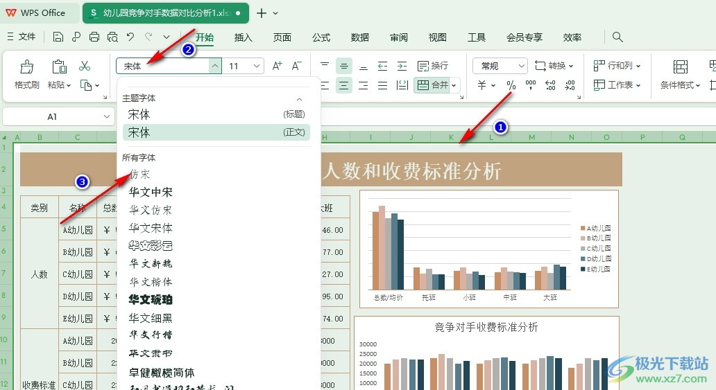 WPS Excel表格文档更改表格字体的方法