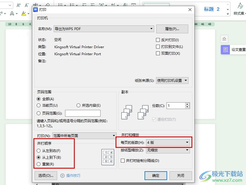 WPS Word更改页面打印顺序的方法