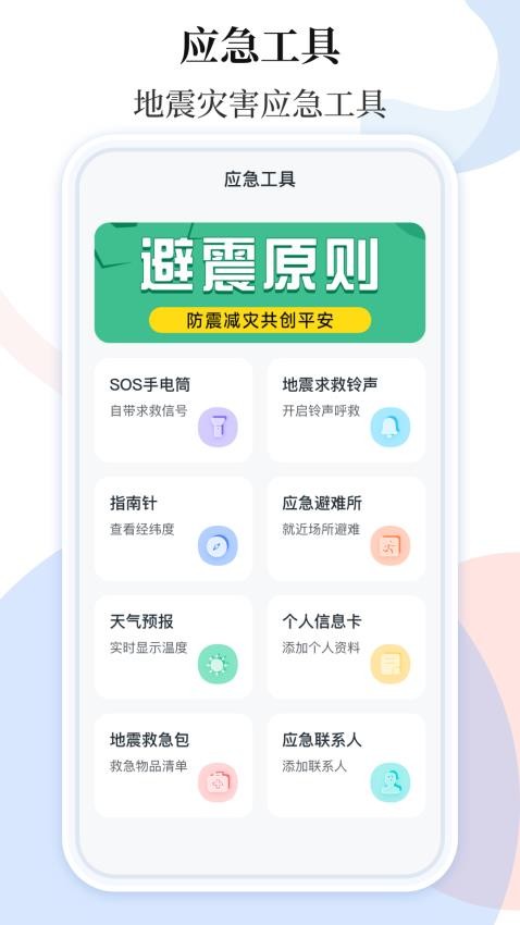 手机地震预警助手最新版v3.5.9(2)