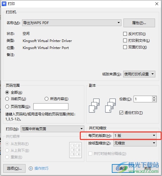 wps将多页内容打印在一页纸上的教程