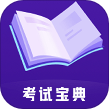 事业单位考试题库宝典APP v1.1安卓版