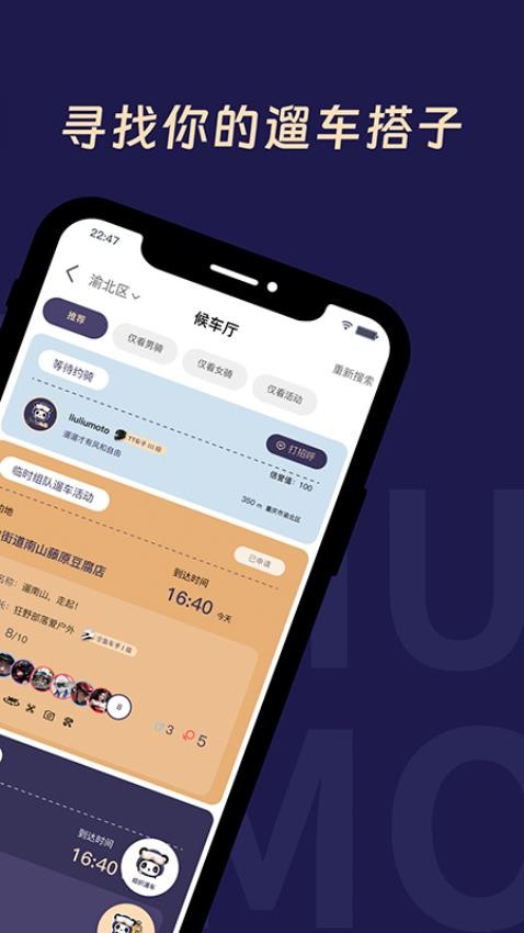 遛遛摩托APP官网版v1.3.4(4)