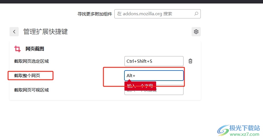 火狐浏览器设置截取整个网页的快捷键的教程