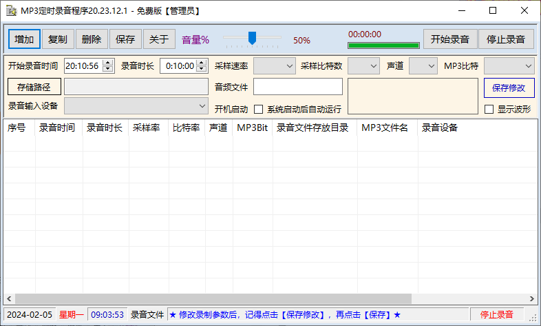 MP3定时录音软件(1)