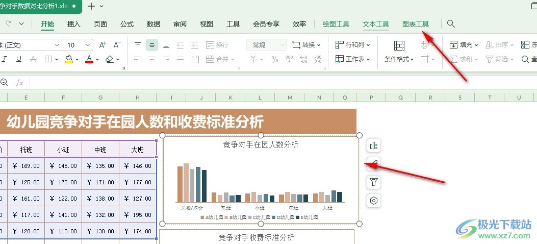 WPS Excel使用快速布局功能更改表格样式的方法