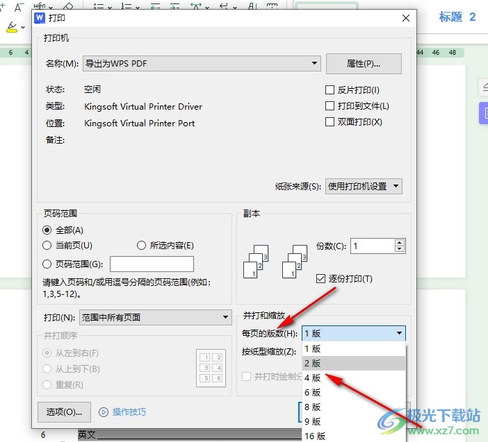 WPS Word更改页面打印顺序的方法