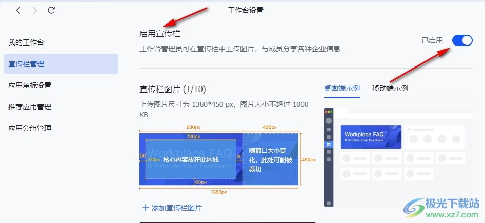 飞书关闭工作台宣传栏的方法