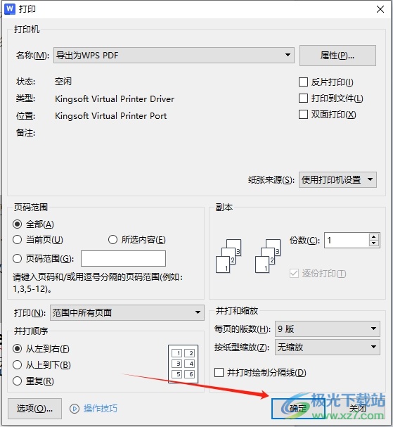 wps将多页内容打印在一页纸上的教程