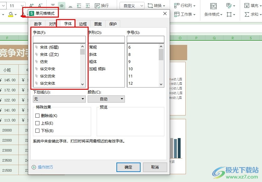 WPS Excel表格文档更改表格字体的方法