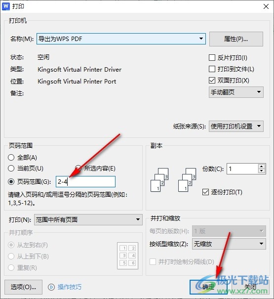 WPS Word设置打印指定的页数的方法