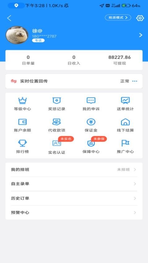 极速跑腿骑士官网版(1)