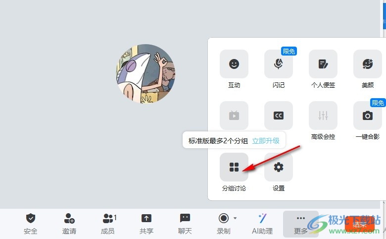 钉钉视频会议设置分组讨论的方法