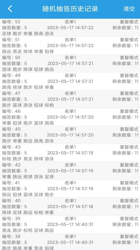 隨機抽簽選擇器最新版(3)