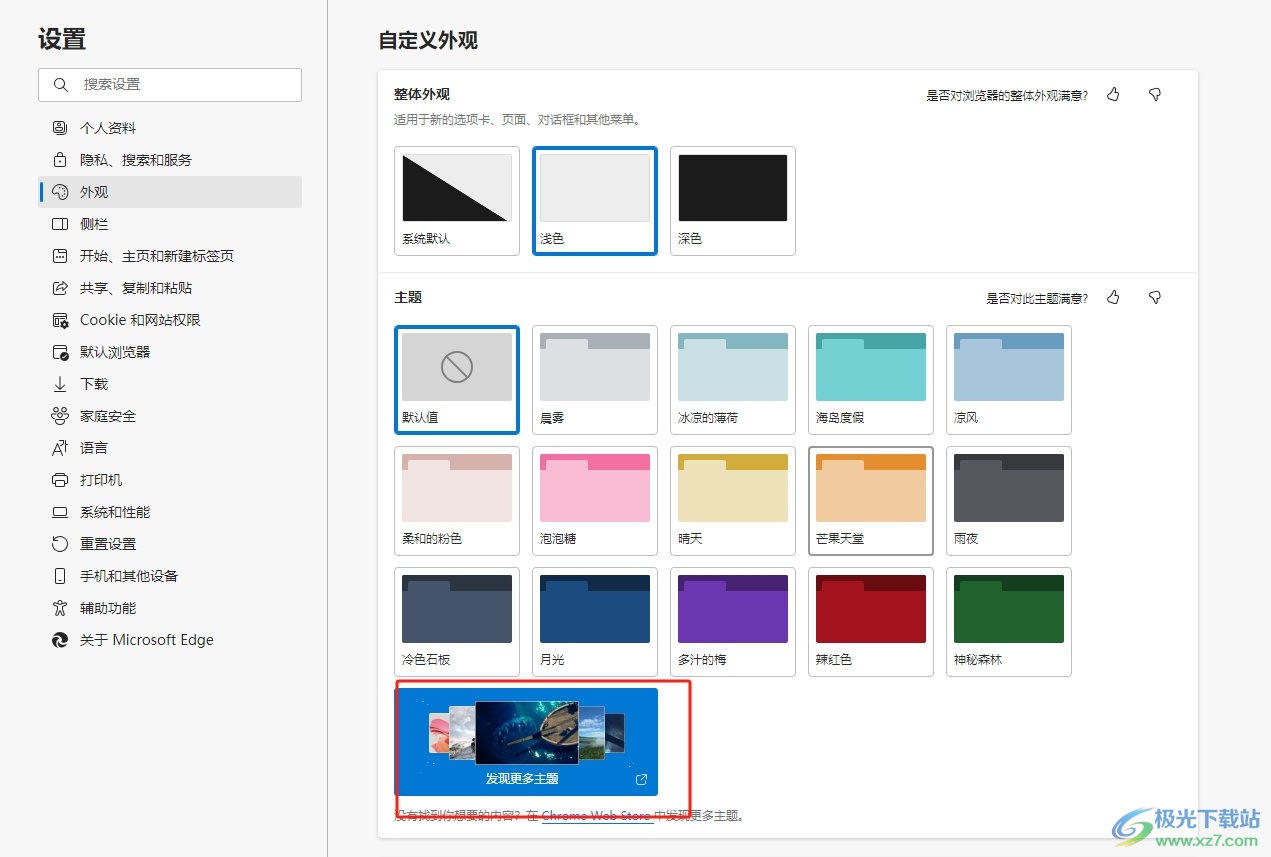 edge浏览器获取更多浏览器主题的教程