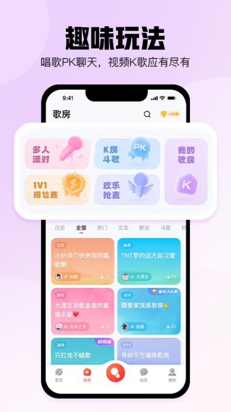 酷狗唱唱旧版本v4.9.4(4)