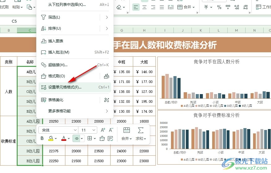 WPS Excel单元格中有空白无法删除的解决方法