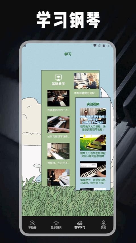 钢琴节拍器辅助大师免费版v1.1(3)