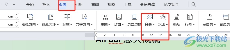 wps页面绿色调回白色的教程