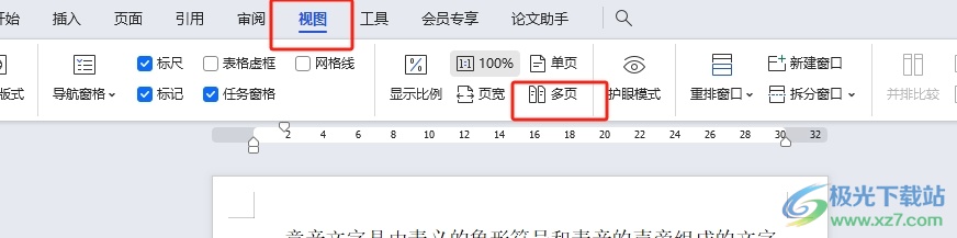 wps设置四页一起看的教程