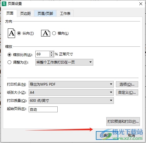 wps将表格调整标准a4大小的教程