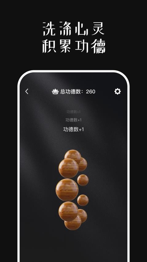 善缘木鱼app(2)