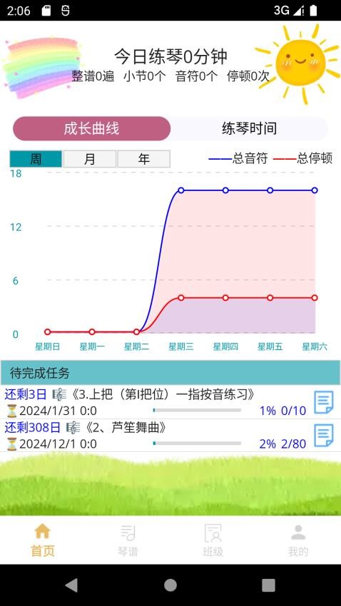 咕嘟练琴appv1.1.13(4)