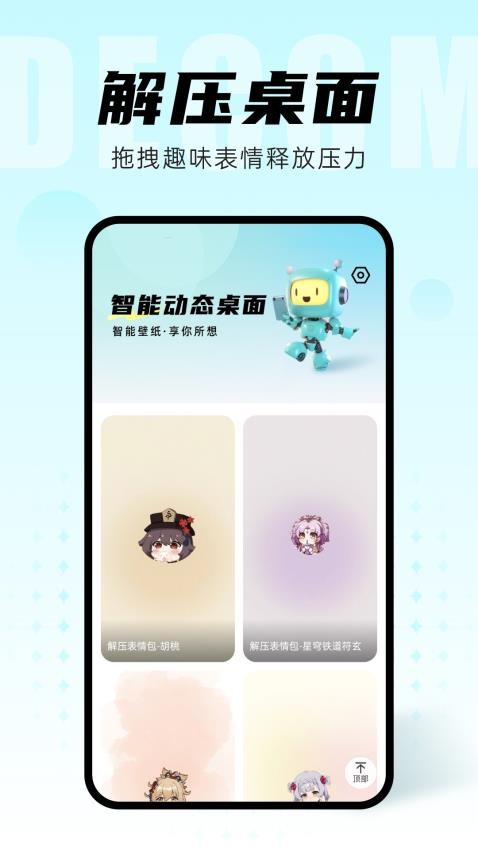 智能动态桌面软件v1.0.0(3)