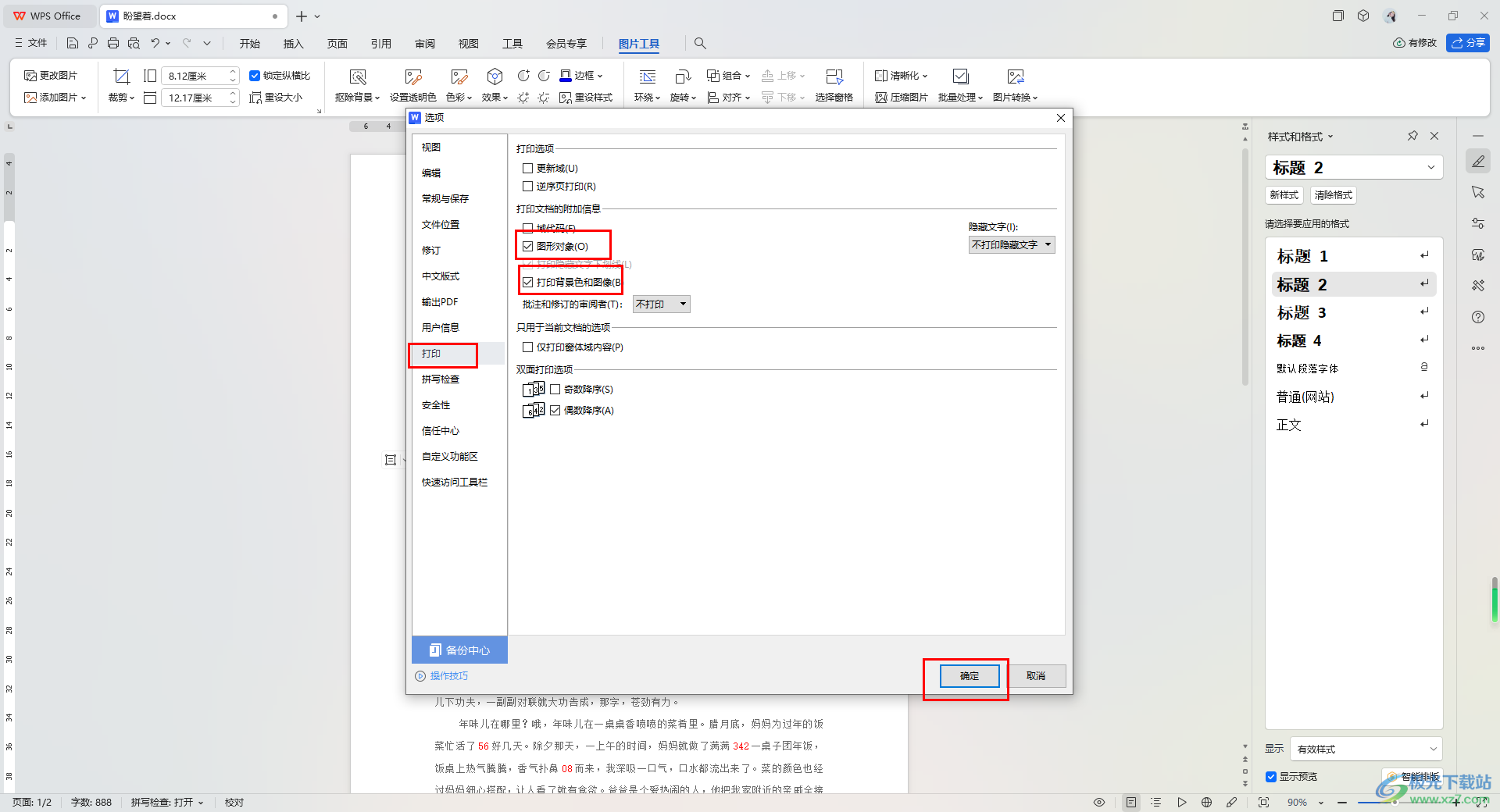 WPS Word文档中的图片无法打印出来的解决方法