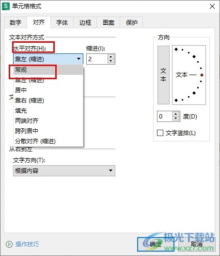 WPS Excel单元格中有空白无法删除的解决方法