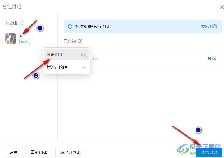 钉钉视频会议设置分组讨论的方法