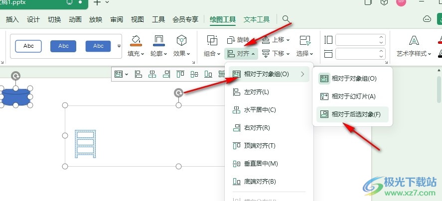 WPS PPT设置两个对象相对对齐方式的方法