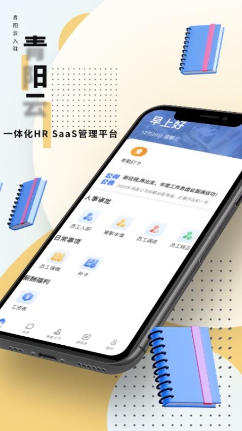 青阳云平台APP最新版v1.0.21(1)