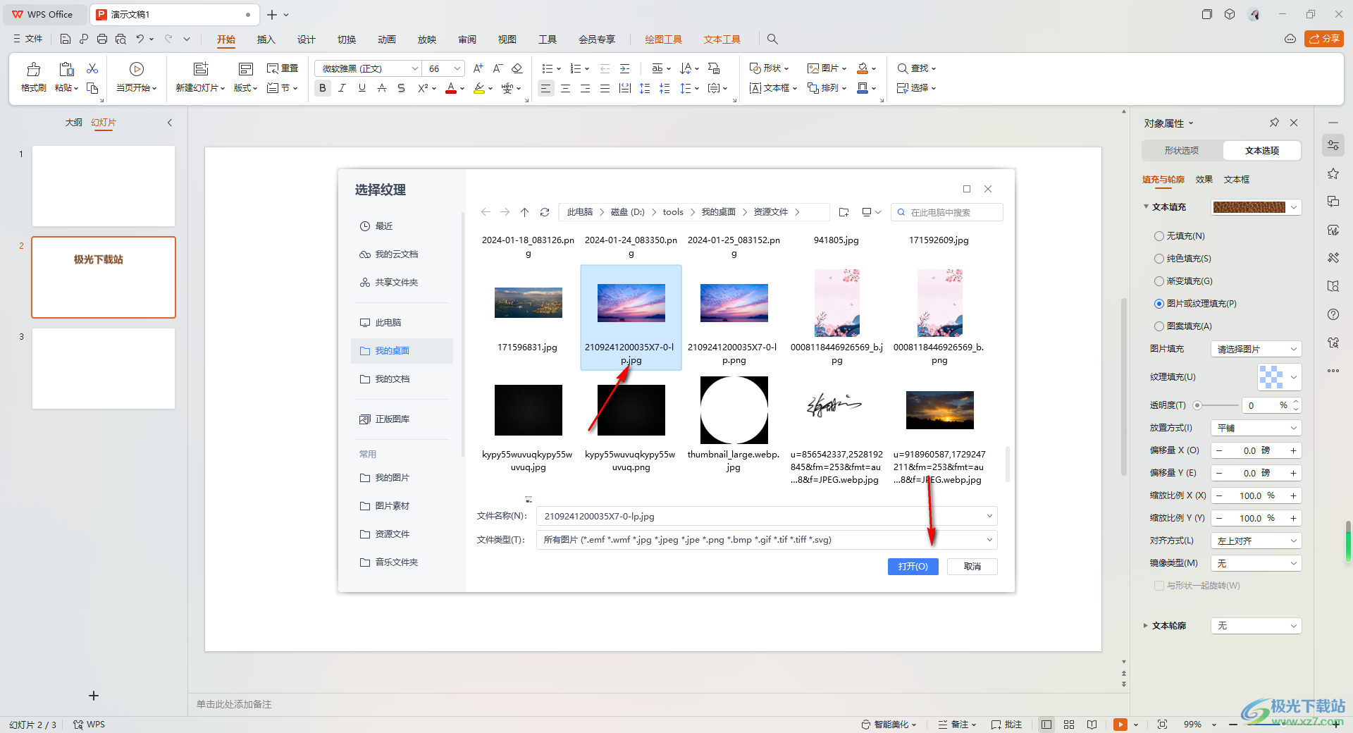 WPS幻灯片中将图片嵌入到文字中的方法