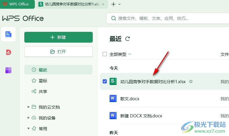 WPS Excel给单元格填充渐变色的方法