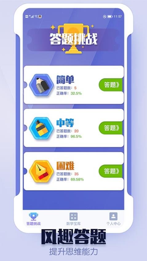 趣爱答题官网版(3)
