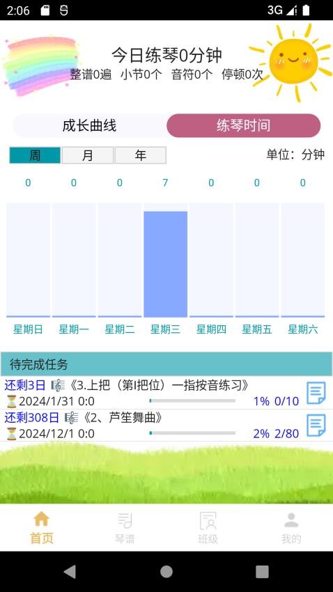 咕嘟练琴appv1.1.13(3)