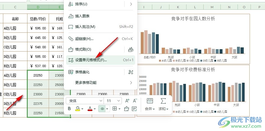 WPS Excel给单元格填充渐变色的方法