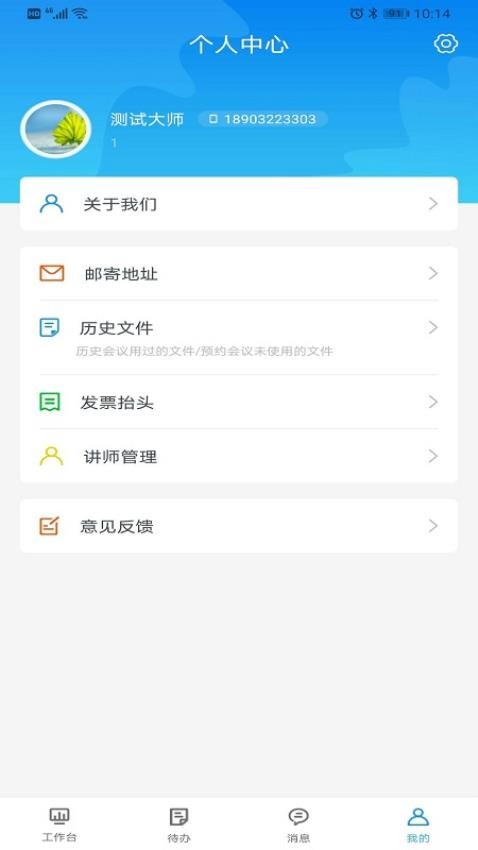 物联健康APP最新版(1)