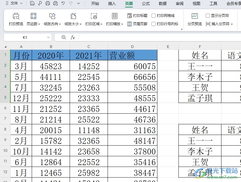 wps将表格调整标准a4大小的教程