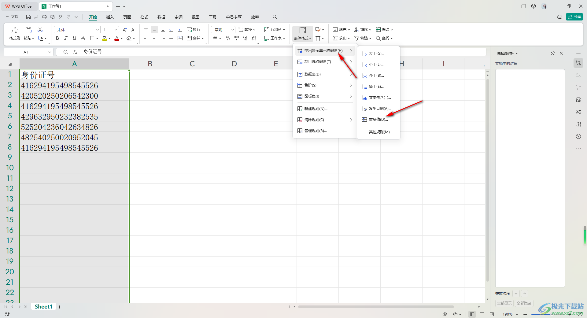 WPS Excel用条件格式标记出重复身份证号的方法