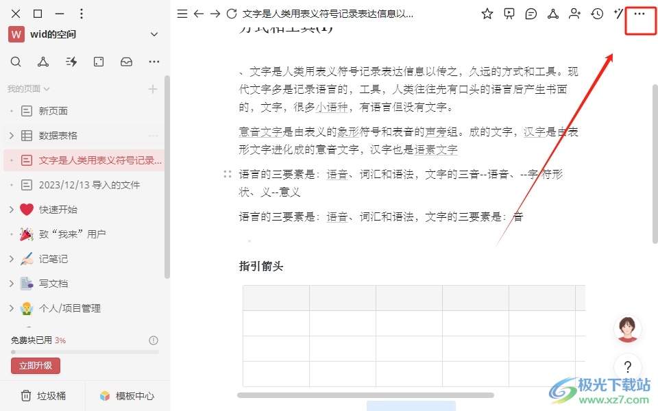 wolai查看页面字数的教程