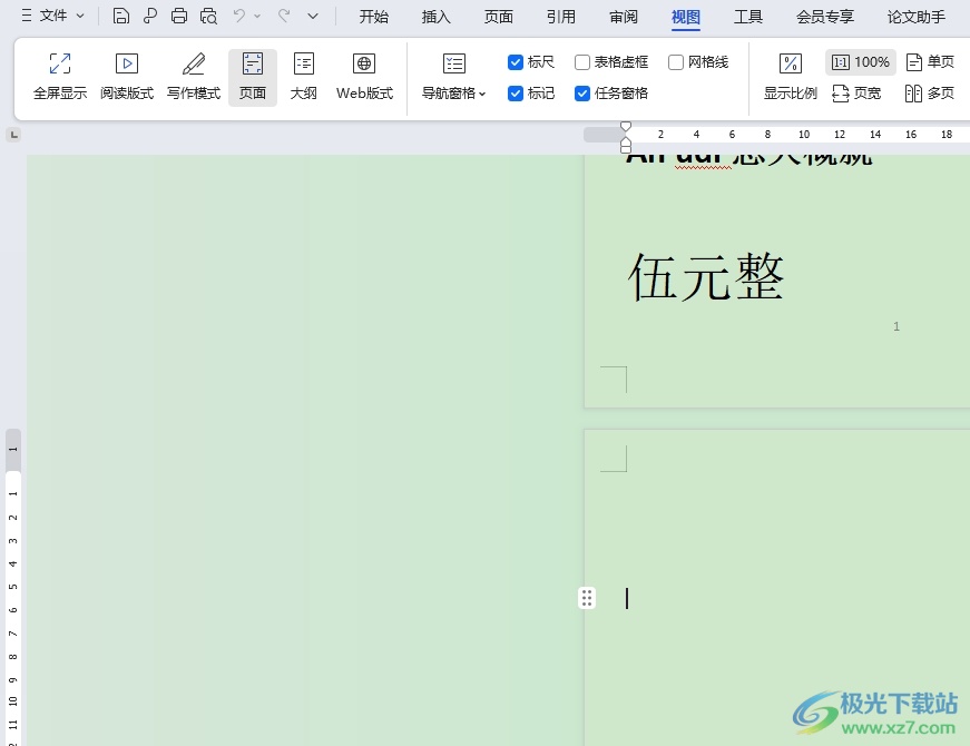 wps页面绿色调回白色的教程