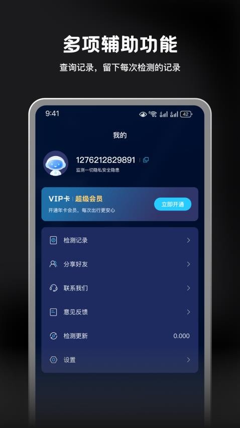 针孔摄像头扫描APPv2.1.0(5)