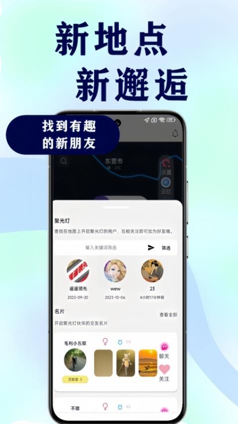 图遇app(1)