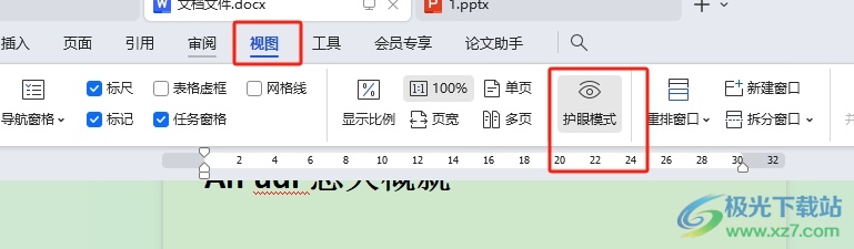 wps页面绿色调回白色的教程