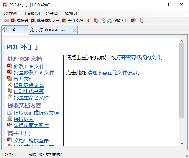 PDF补丁丁PDFPatcher(1)