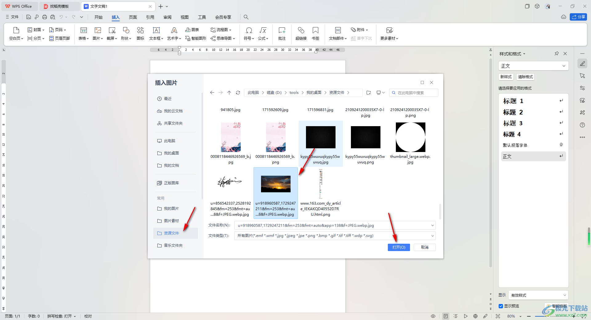 WPS Word给图片添加双框线的方法